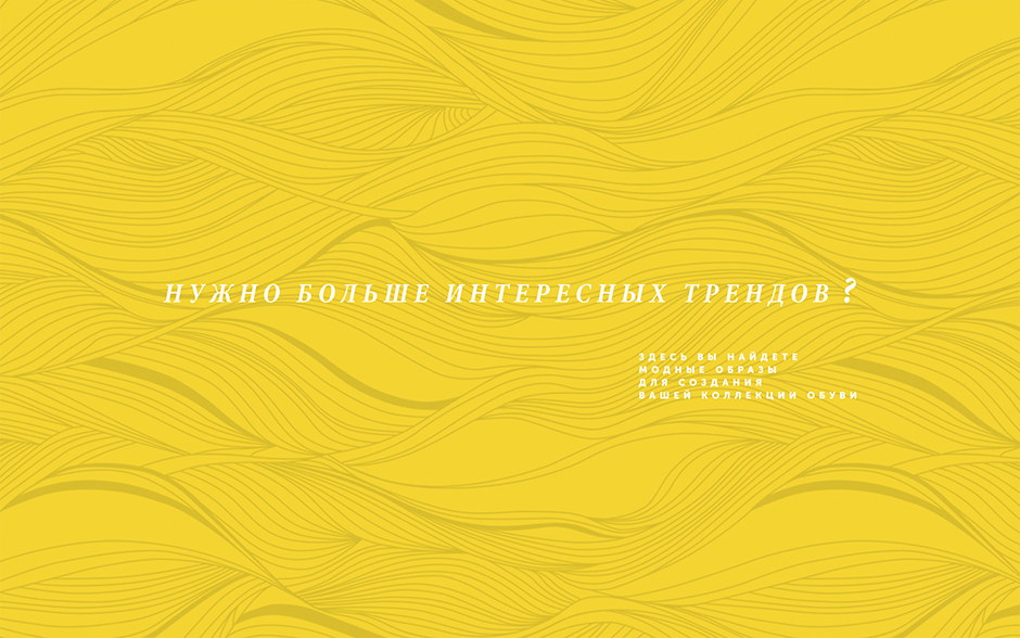 Тренды Осень-Зима 2017-18